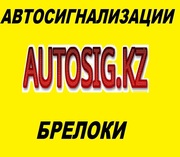 Ремонт брелков пультов, автосигнализации Алматы, установка и продажа